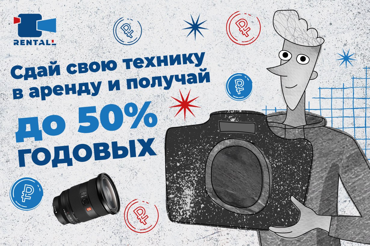 Техника для аренды