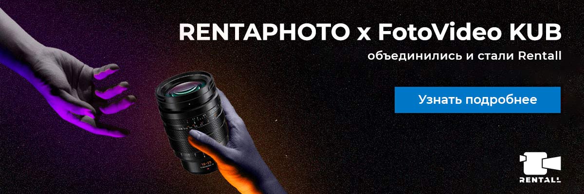 RENTAPHOTO х FotoVideo KUB