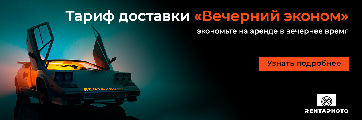Доставка «Эконом вечерний»