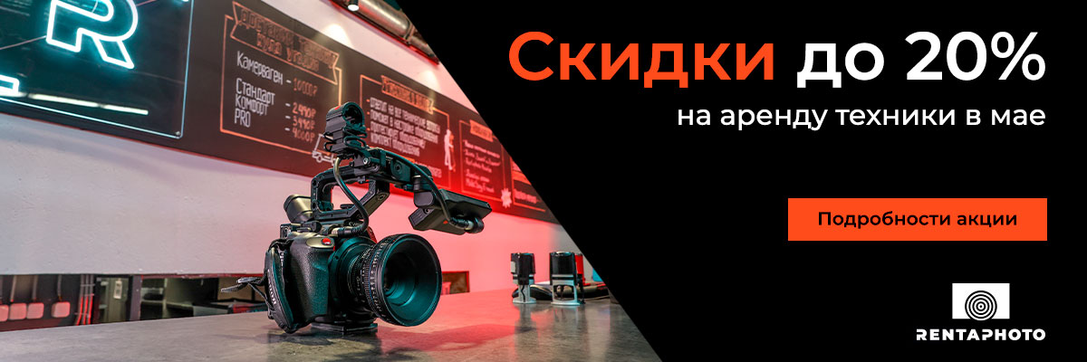 Скидка до 20% на аренду техники в мае