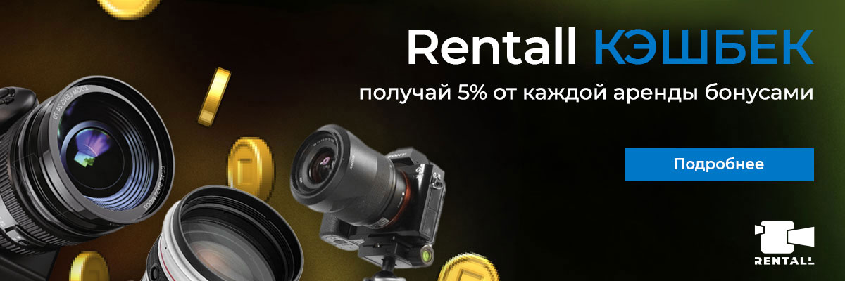 RENTAPHOTO КЭШБЕК