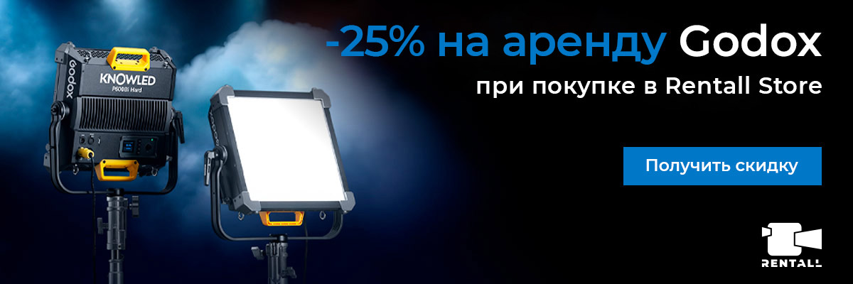 Двойная выгода с Godox