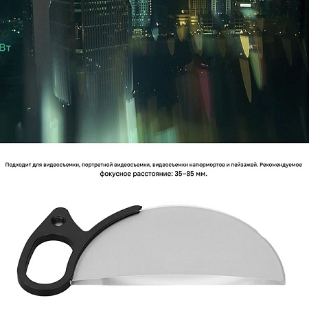 Фильтр эффектный Handheld Split Diopter +2 100мм