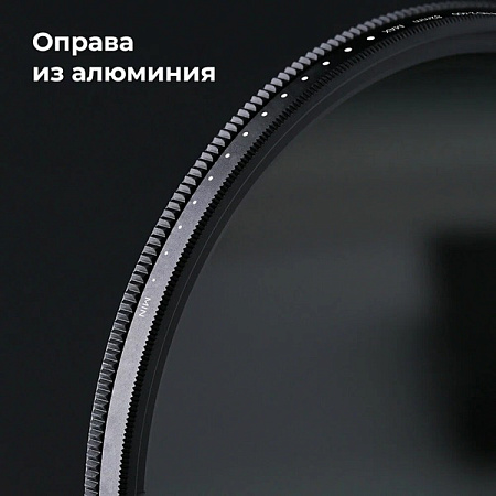 Фильтр K&F Concept B-Series Variable ND2-ND400 55 мм