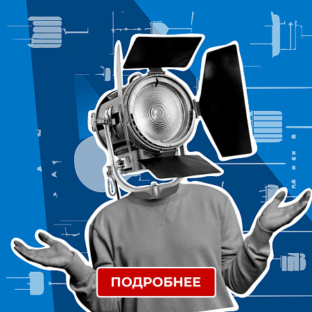 Осветитель