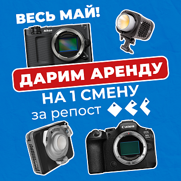 Бесплатный прокат