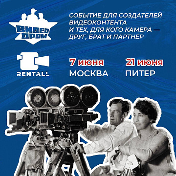 ВИДЕОДРОМ - ЛЕТО!