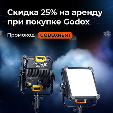 Двойная выгода с Godox
