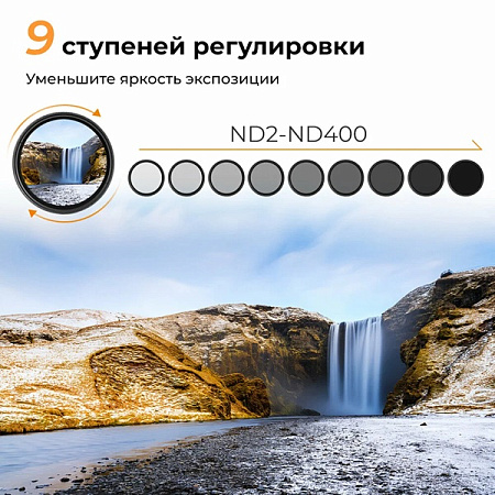 Фильтр K&F Concept B-Series Variable ND2-ND400 55 мм