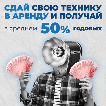 Зарабатывай на своей технике