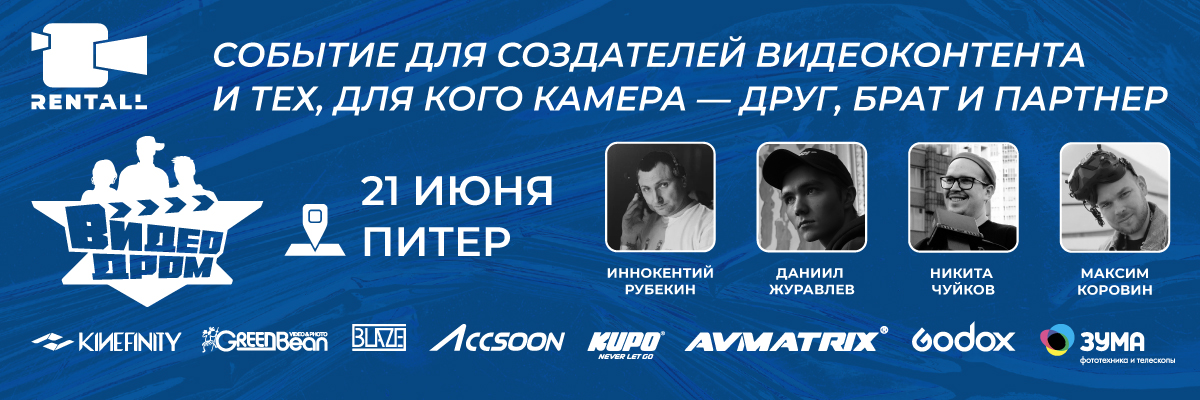 ВИДЕОДРОМ от RENTALL ВИДЕОДРОМ от RENTALL