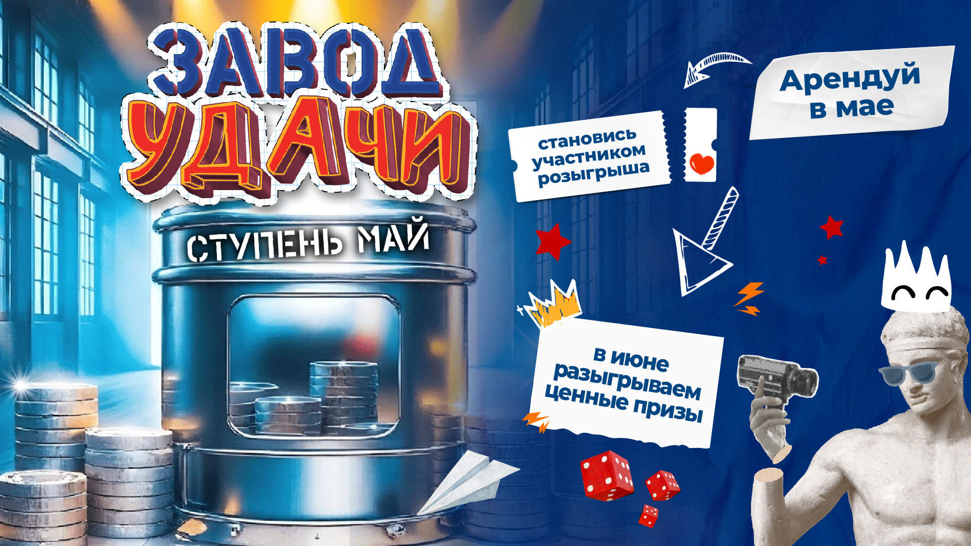 Завод Удачи Завод Удачи