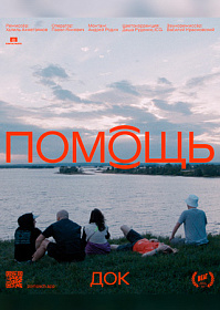 ПОМОЩЬ ДОК. Благотворительный проект «ПОМОЩЬ»