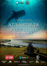 Атлантида Русского Севера (документальный фильм)
