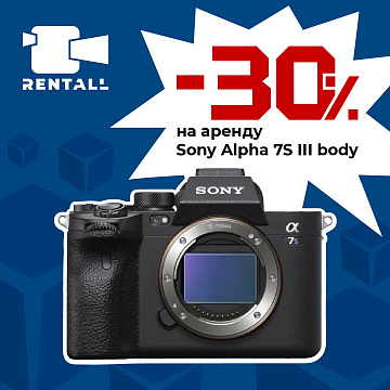 Скидка 30% на аренду Sony Alpha 7S III в Москве! Скидка 30% на аренду Sony Alpha 7S III в Москве!